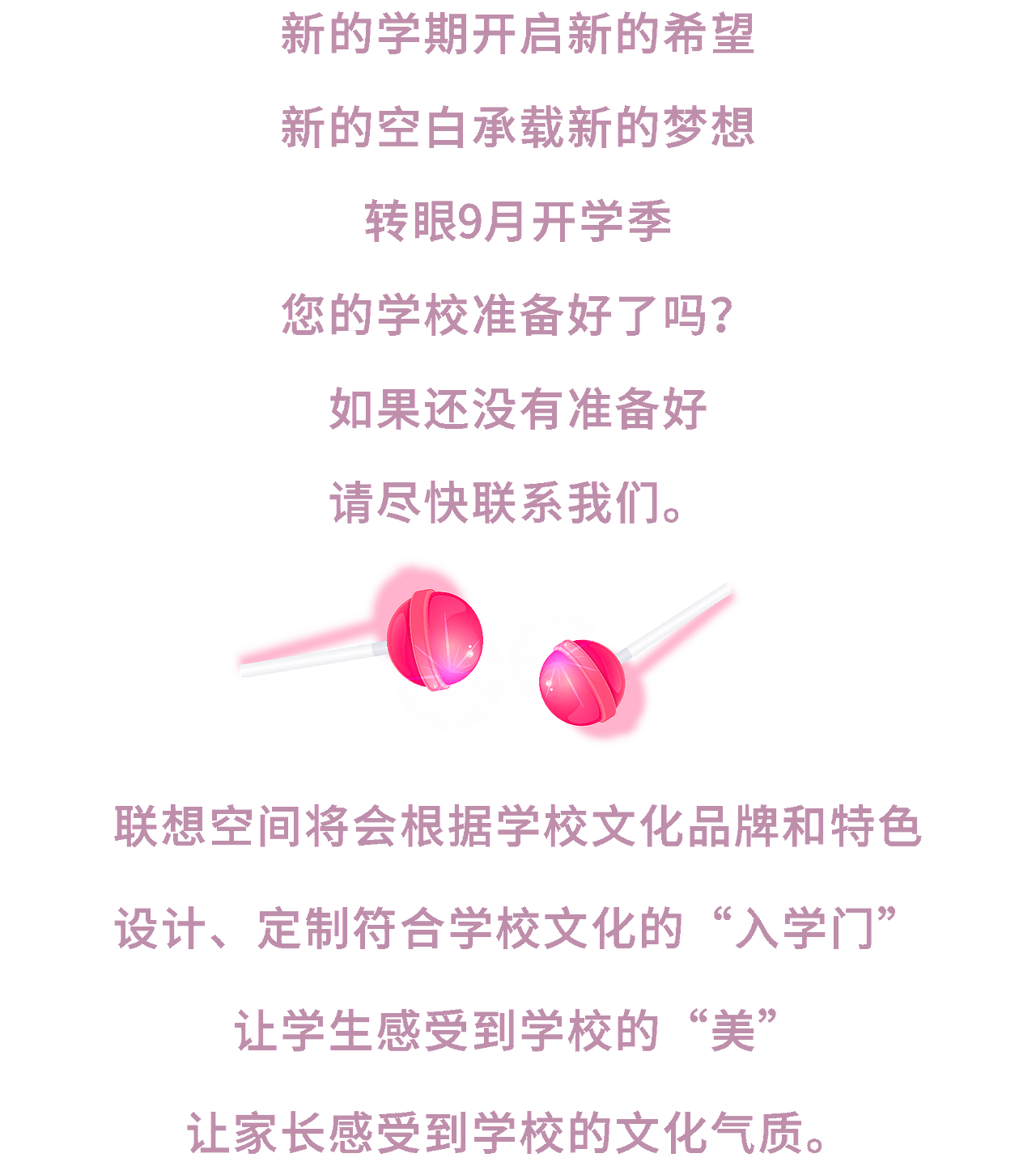 学校文化“入学门”，感受文化与美的气质（图ZMzEwMjcxNjY4） - 其他平面 - 站酷设计师联想空间校园文化原创素材 - 站酷ZCOOL