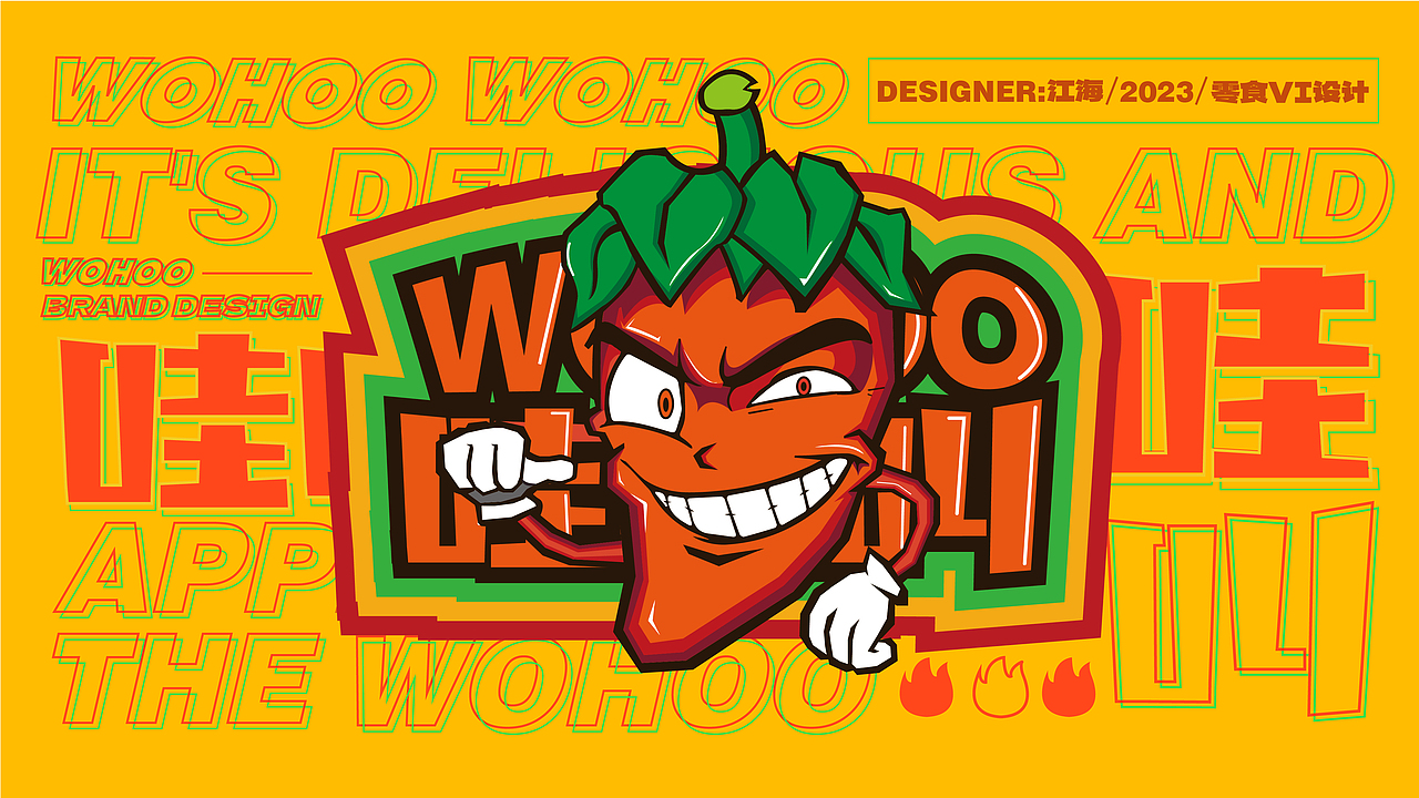 哇哇叫辣条Vl提案（图ZMzUyNTAwODYw） - Logo - 站酷设计师江海2046原创素材 - 站酷ZCOOL