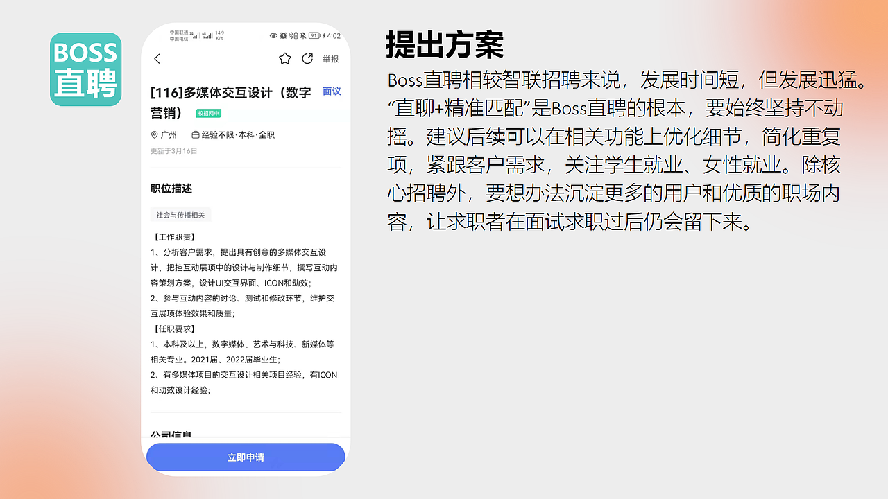 BOSS直聘与智联招聘信息架构分析(图ZMzA1NDkzOTQw) - 软件界面 - 站酷设计师不会画画地设计狮原创素材 - 站酷ZCOOL
