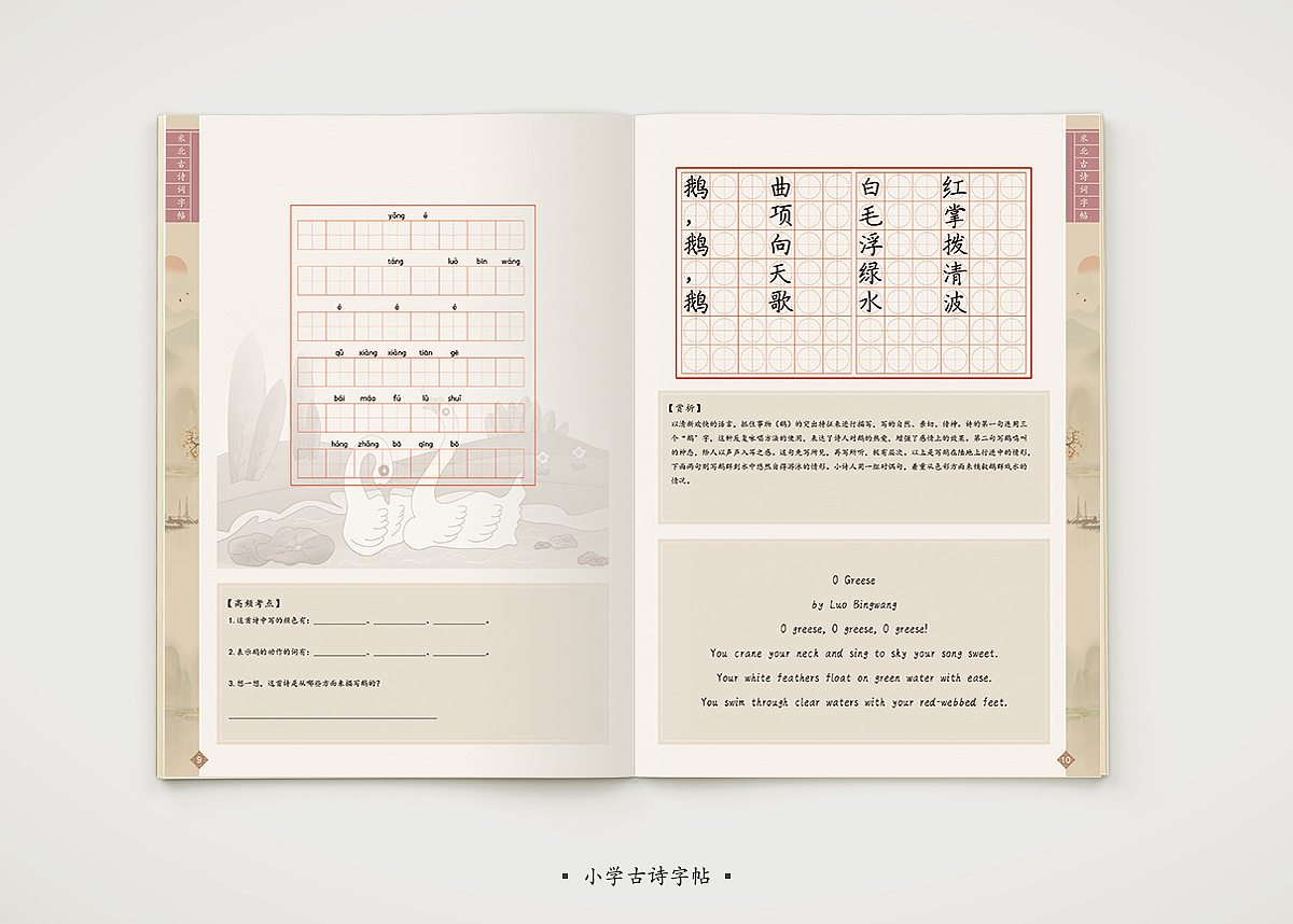 小学生古诗字帖（图ZMzAxNzIyNjIw） - 书籍/画册 - 站酷设计师akzhou原创素材 - 站酷ZCOOL