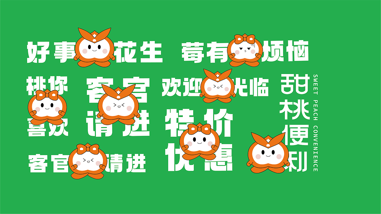 甜桃便利店品牌×萬幸丨甜桃甜桃莓有烦恼（图ZMzE5MTY1OTQ4） - 品牌 - 站酷设计师萬幸萬幸原创素材 - 站酷ZCOOL
