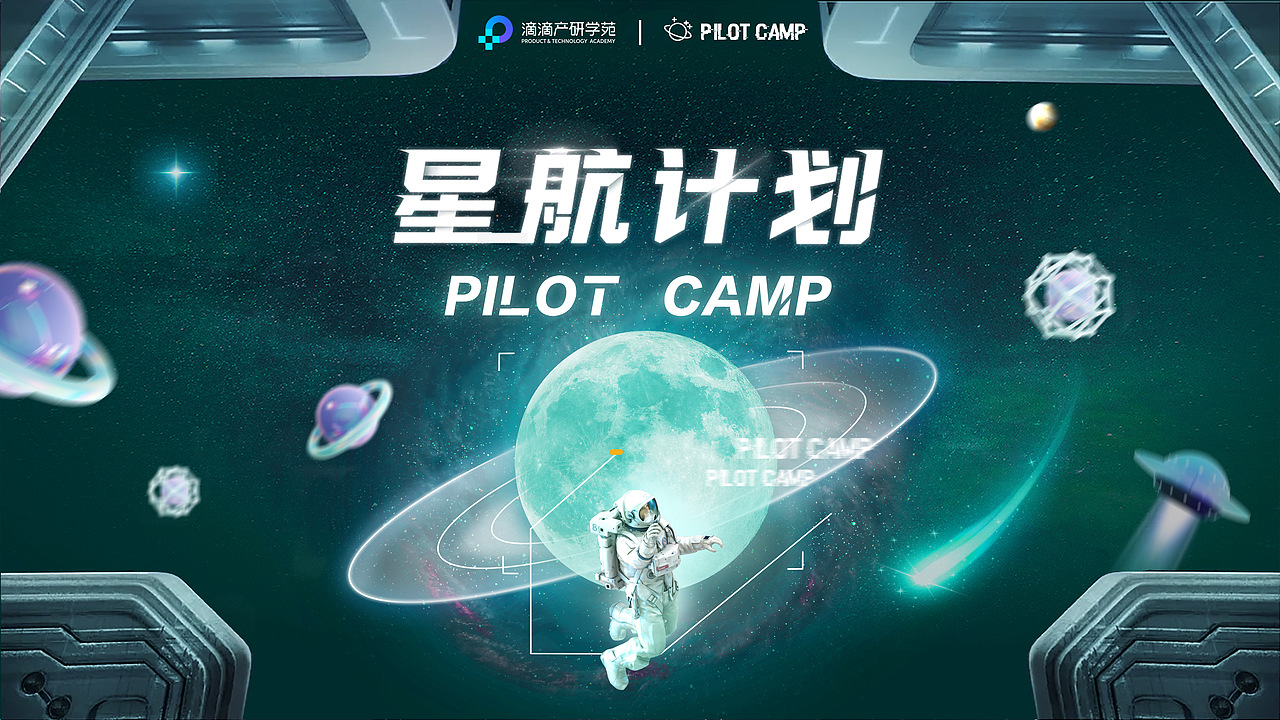宇宙系列-太空主视觉（落地活动设计）（图ZMzM3NDM3OTgw） - 品牌 - 站酷设计师番茄味的小白兔原创素材 - 站酷ZCOOL