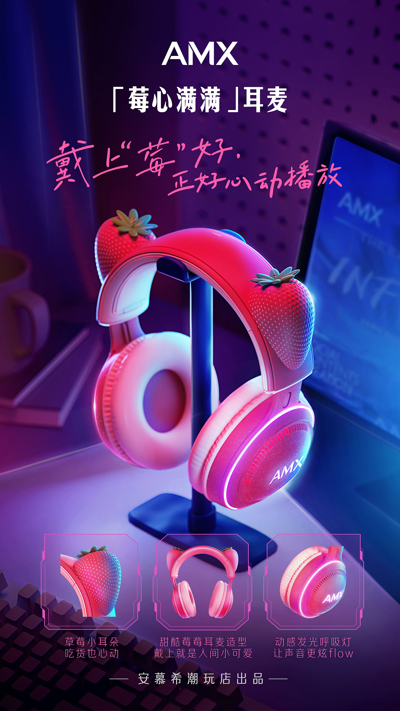 安慕希AMX 草莓周边产品&海报设计