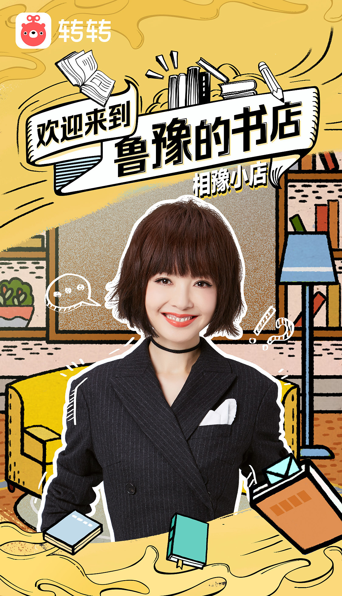 转转明星书屋（图ZMzExOTU0NDIw） - 海报 - 站酷设计师梭梭梭原创素材 - 站酷ZCOOL