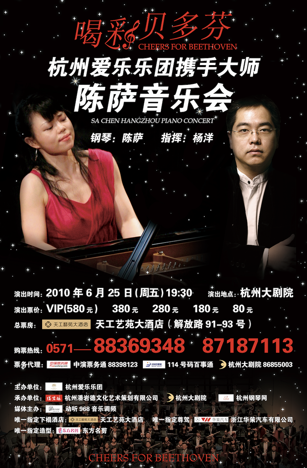 海报设计 | 钢琴家陈萨钢琴音乐会演出海报设计