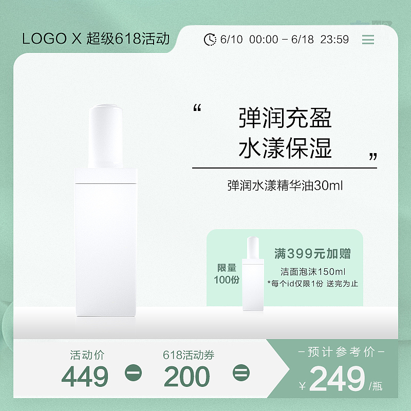 简约化妆品活动主图（图ZMzA0NTMwMTE2） - 海报 - 站酷设计师小野木原创素材 - 站酷ZCOOL