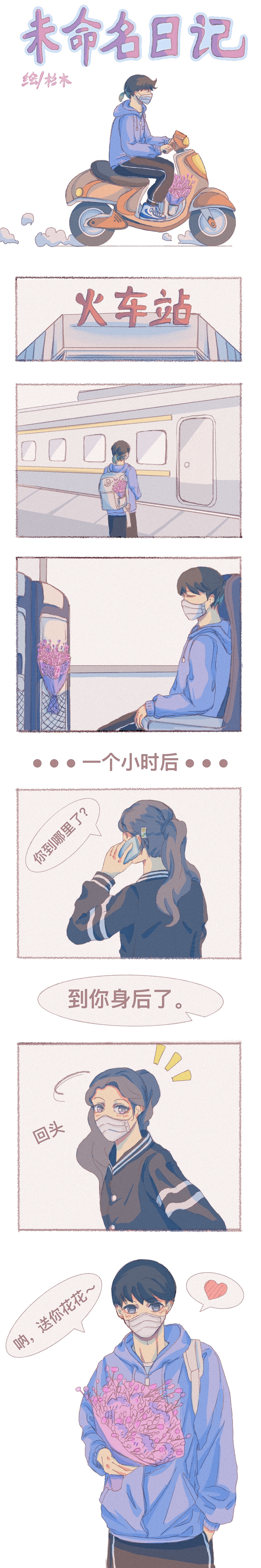 条漫《未命名日记》