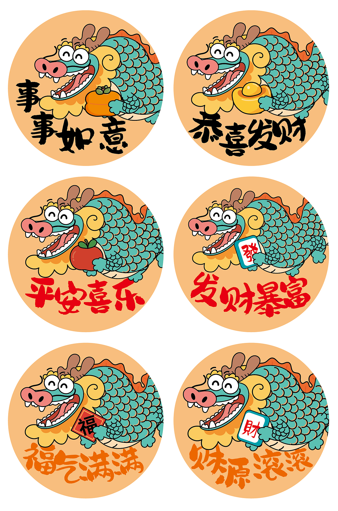 哈哈龙年卡通插画龙年事事如意恭喜发财