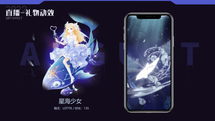 直播-礼物动效(2022)