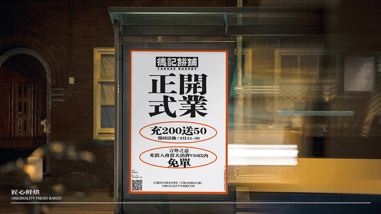 【霈约文化】德记饼铺品牌logo视觉方案展示