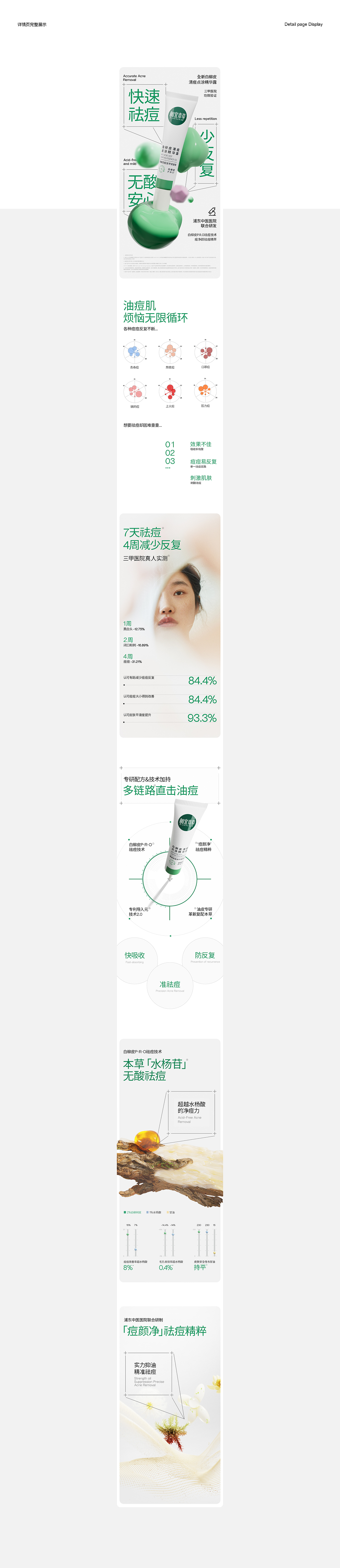 稀物集单品详情&相宜本草线上视觉（图ZMzU0NDczNzQ4） - 电商 - 站酷设计师nofans徐适原创素材 - 站酷ZCOOL