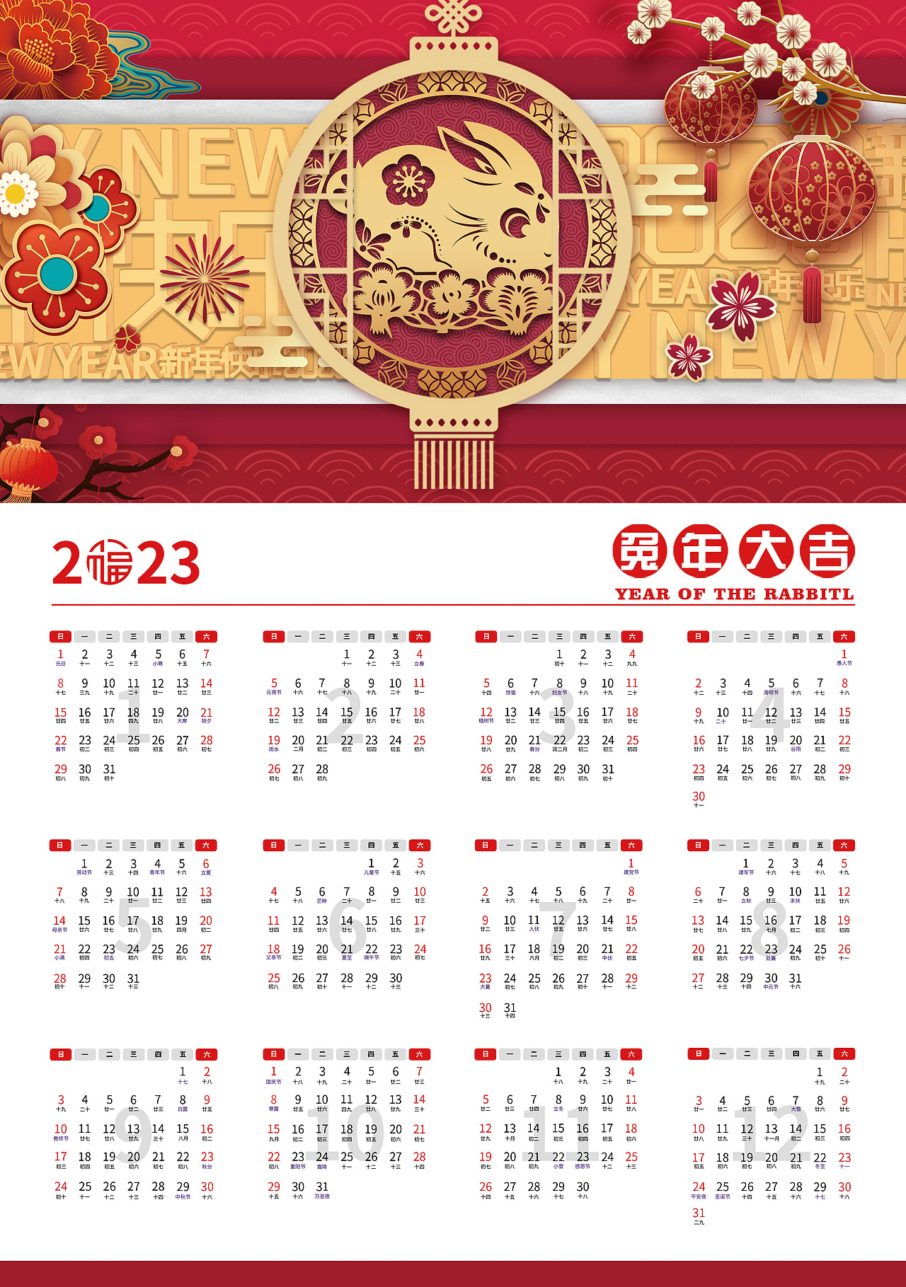 2023兔年新春挂历