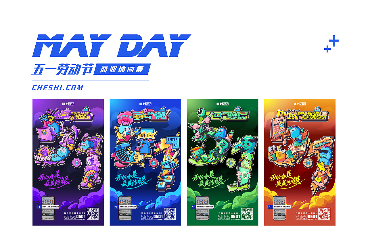 潮流插画 | 节日转发图 | CHESHI（图ZMzAwNTgwODI0） - 商业插画 - 站酷设计师潘潘大老潘原创素材 - 站酷ZCOOL