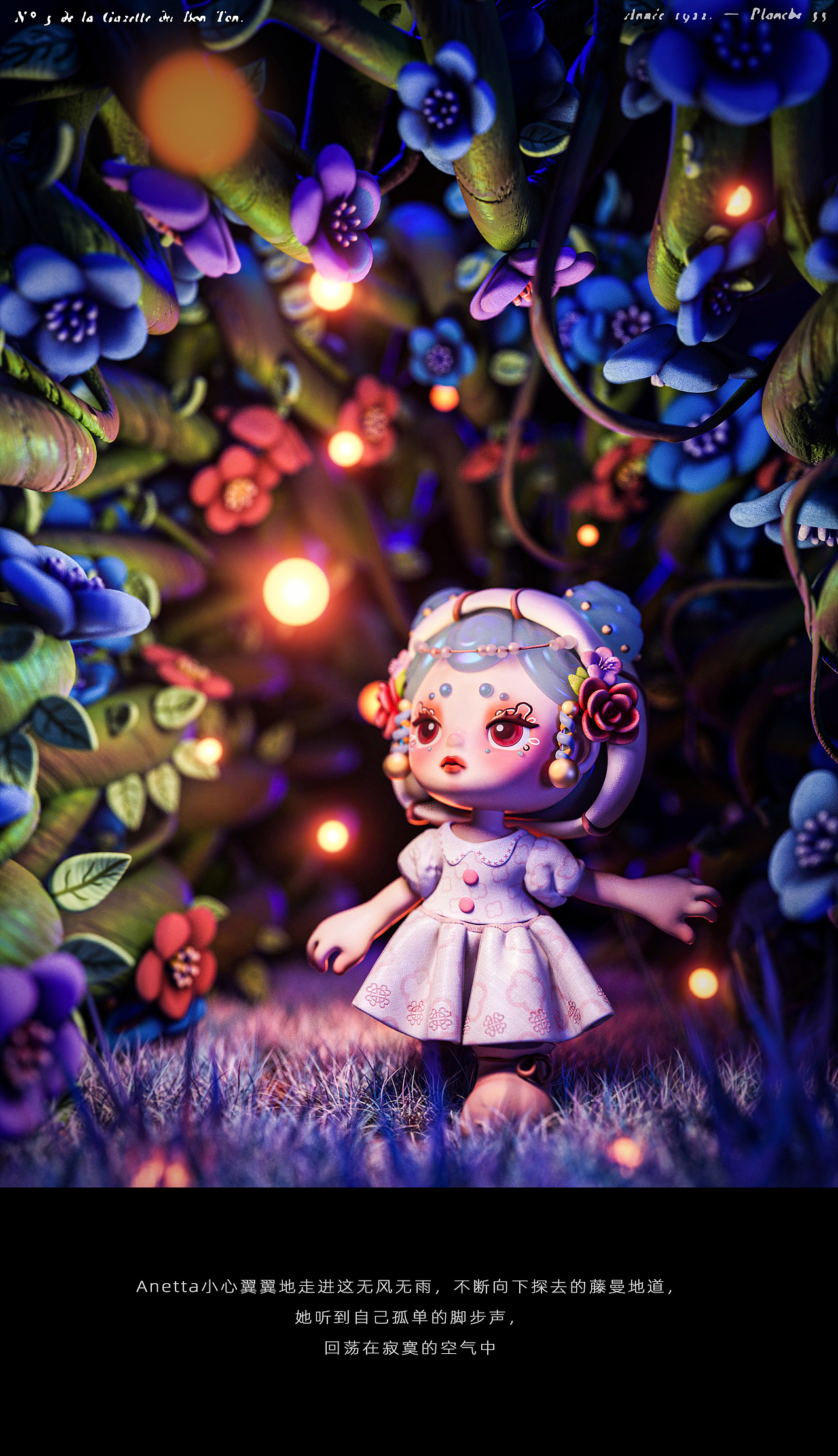 Anetta的梦境之旅—原创IP形象故事