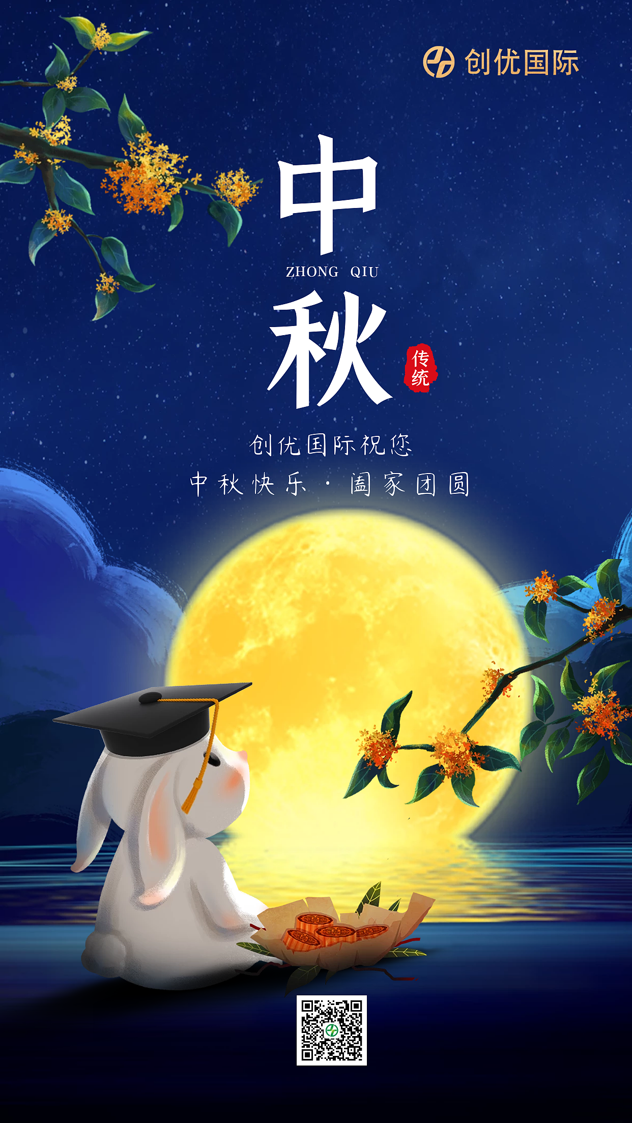 2022中秋24节气海报企业借势营销节日简约商务海报清新