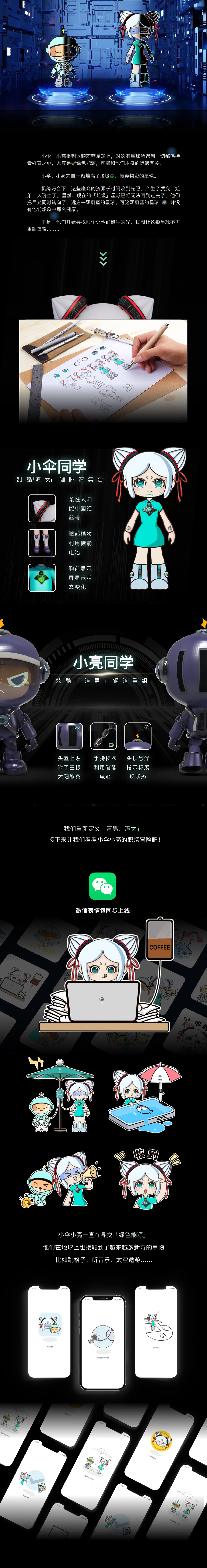 小伞同学|品牌IP设计(图ZMzYzMzM2OTA4) - 商业插画 - 站酷设计师藤椒味蛋挞原创素材 - 站酷ZCOOL