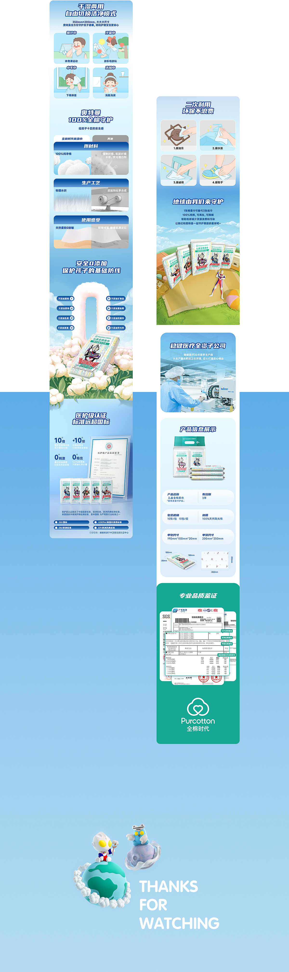 全棉时代奥特曼联名新视觉打造 ✖ 西九里颜究社