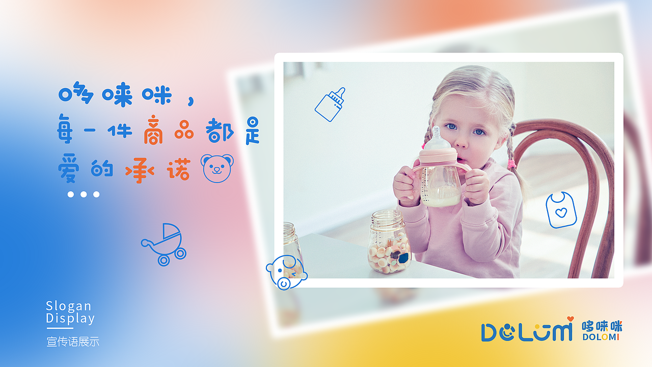 DOLOMI | 哆唻咪母婴品牌