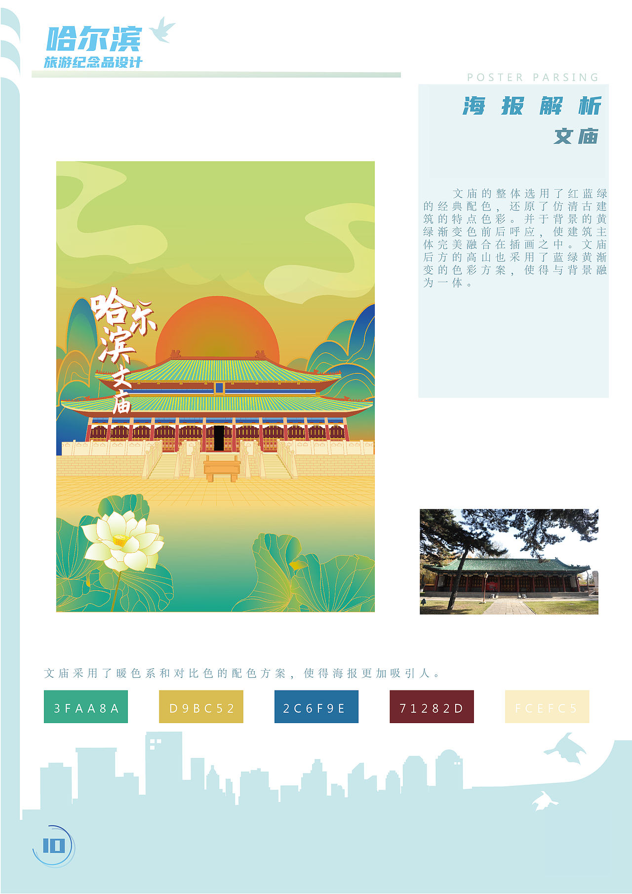 哈尔滨旅游纪念品设计（图ZMzA2MzU3MjQ4） - IP形象 - 站酷设计师Z67533032原创素材 - 站酷ZCOOL