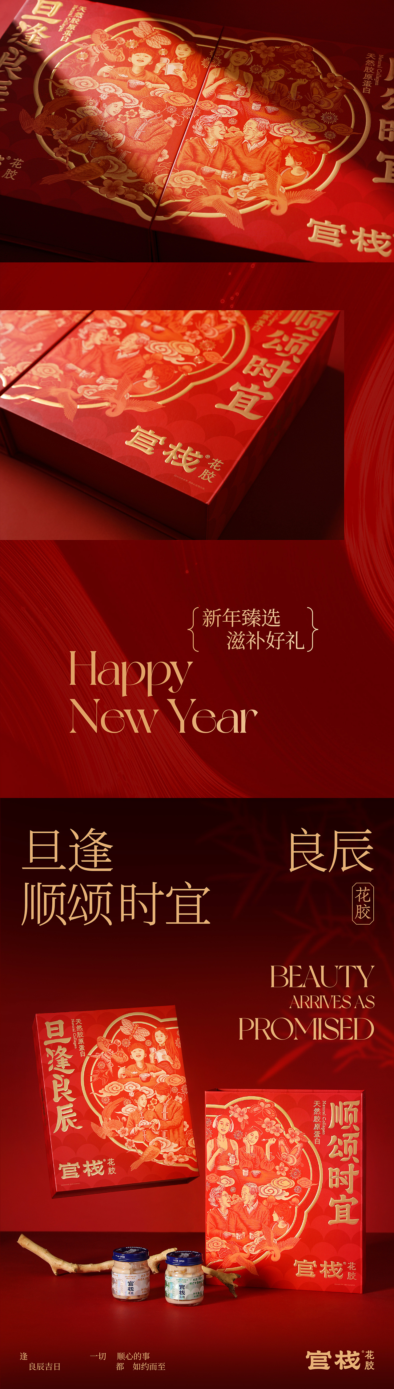 官栈×东方造物 旦逢良辰 顺颂时宜