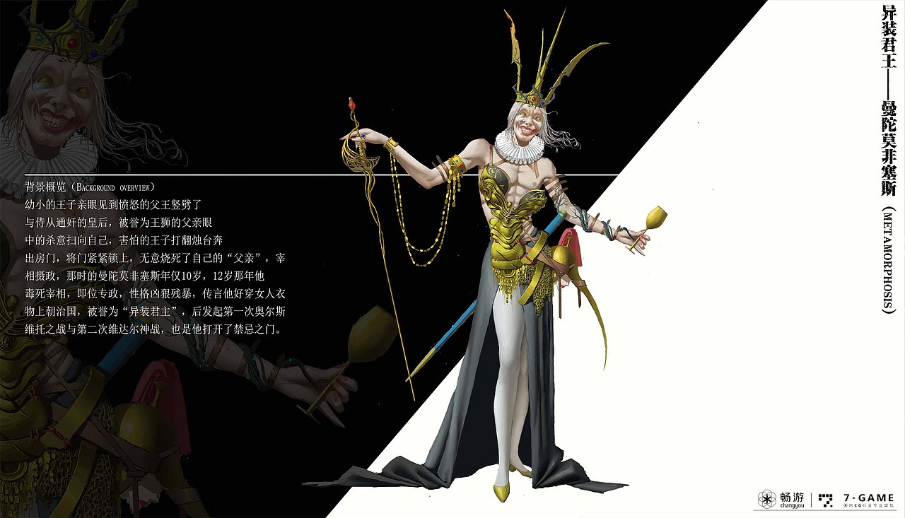 《蚀骨寄生》西方魔幻游戏角色概念设计