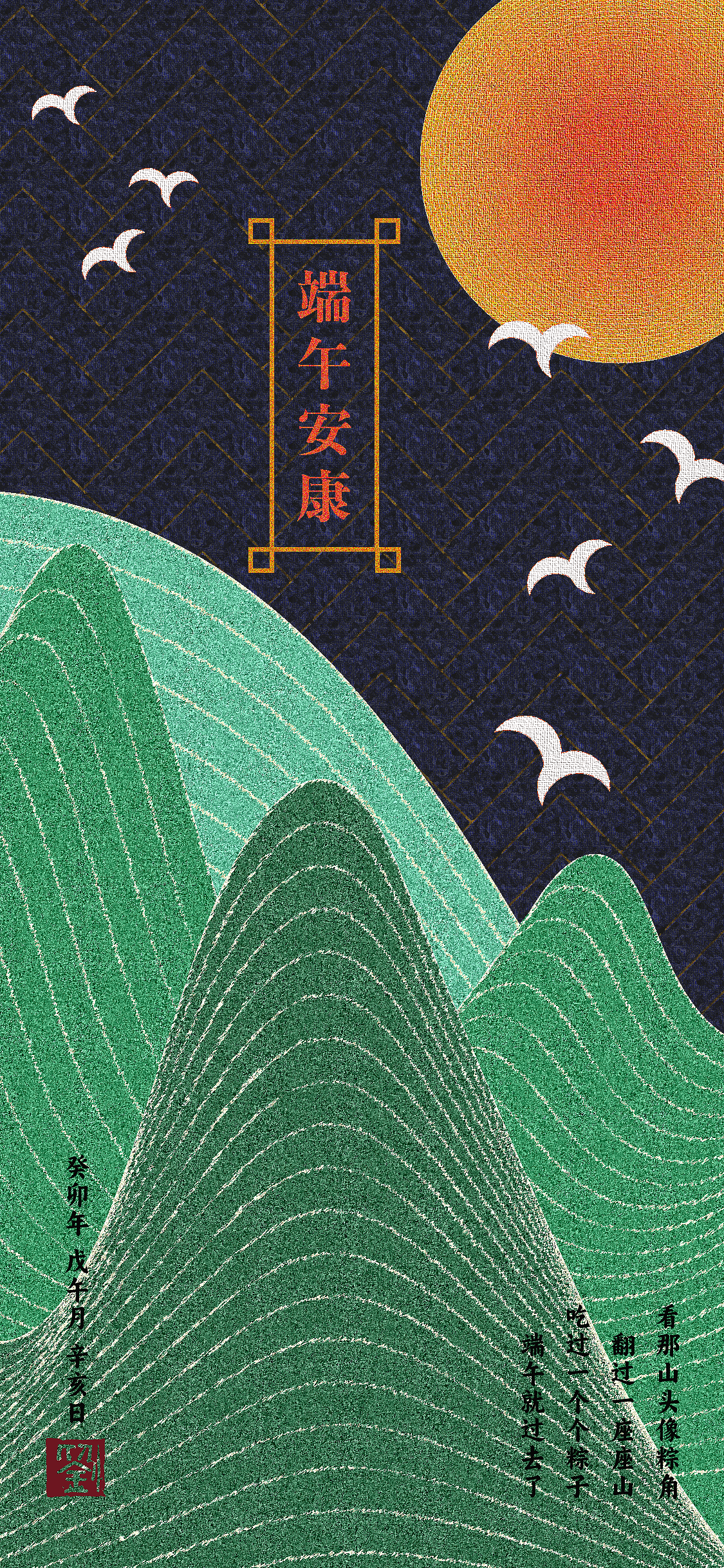 2023节气和传统节日篆书手机壁纸-更新中