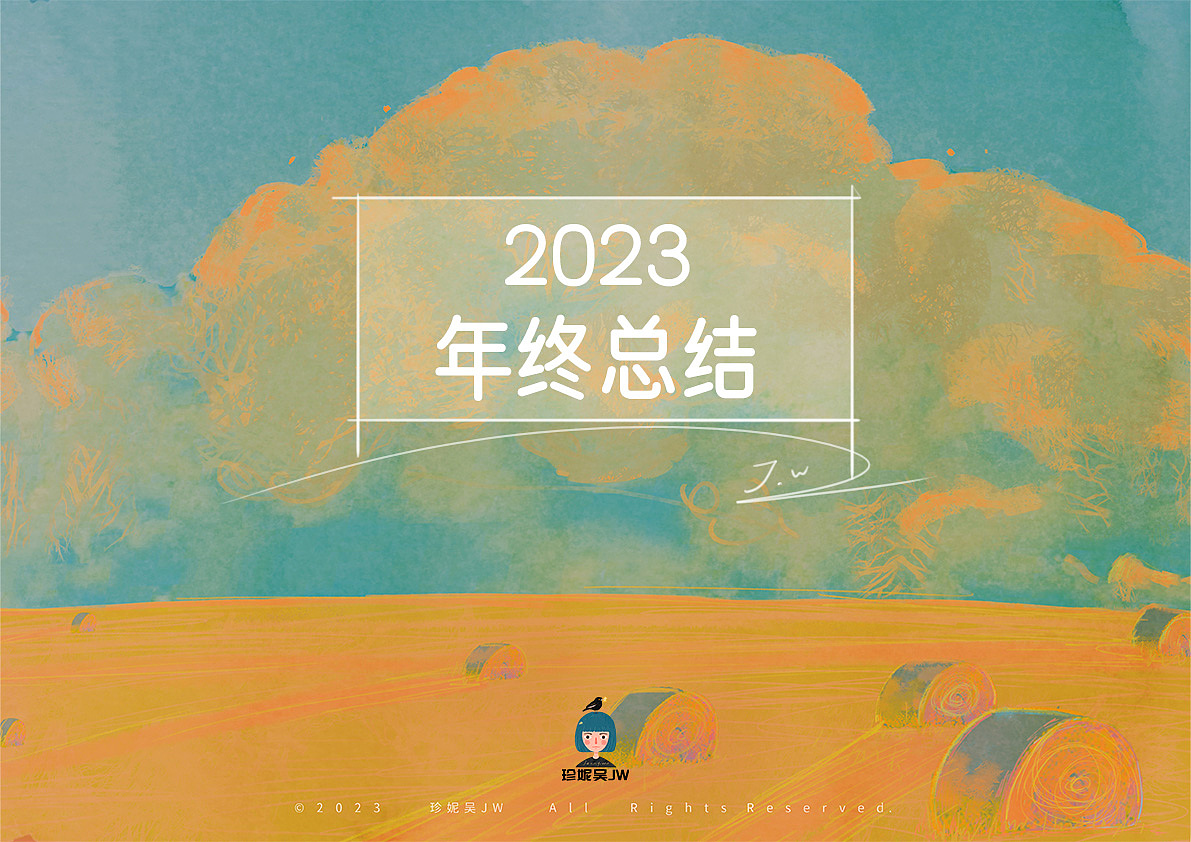 珍妮吴JW | 2023年插画设计/个人总结(图ZMzYwNzg2NzE2) - 商业插画 - 站酷设计师珍妮吴JW原创素材 - 站酷ZCOOL
