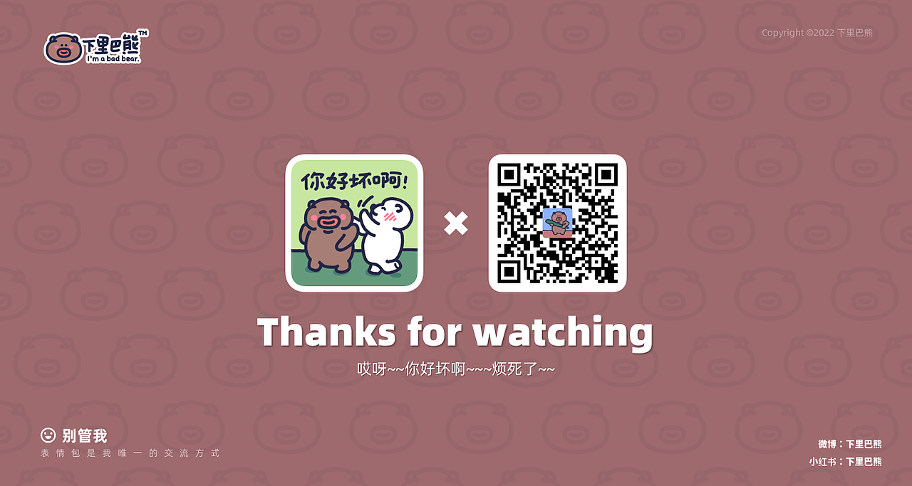 下里巴熊皮中皮_第5弹