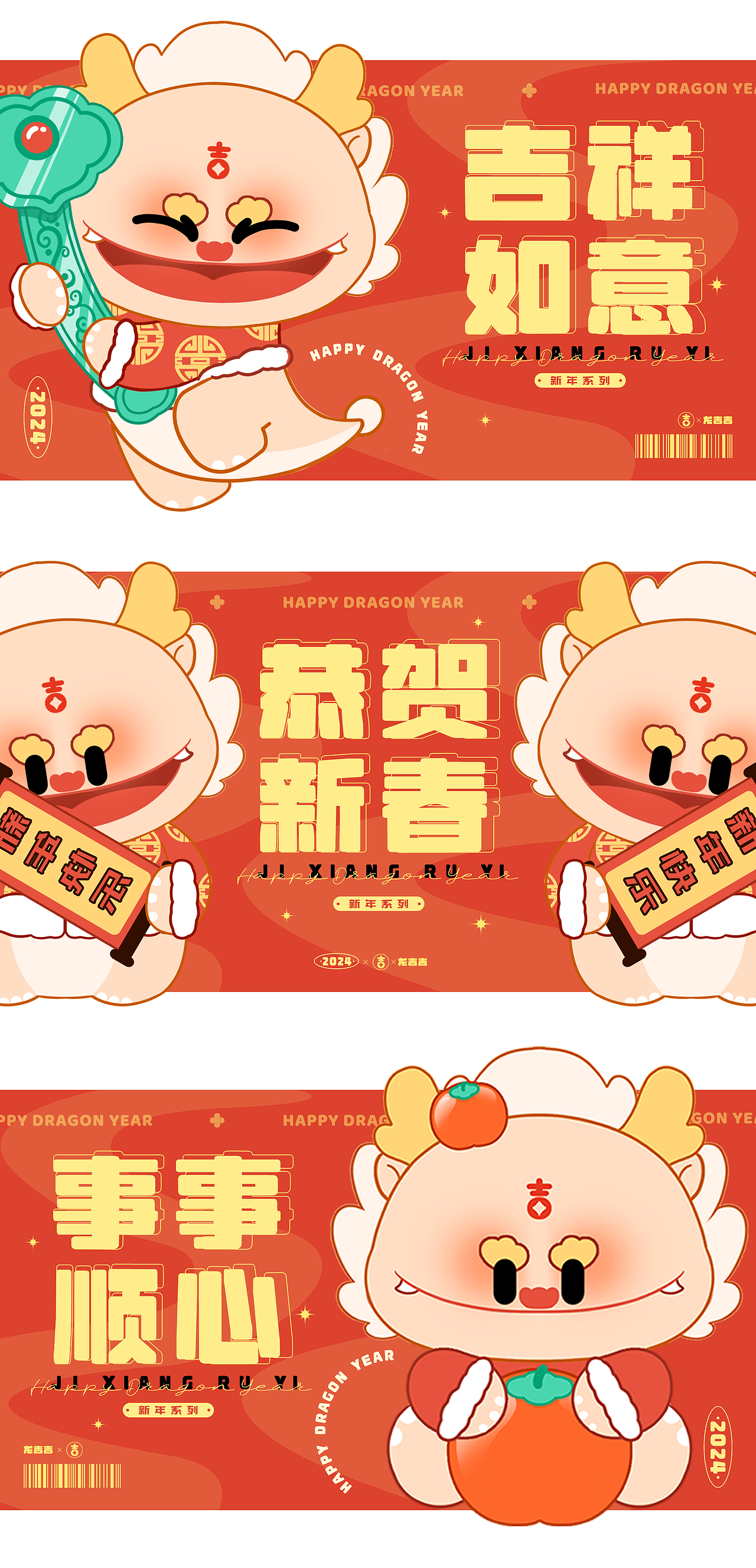 【八仙过海·龙吉吉】2024龙年神兽IP形象设计(图ZMzU1MDIyMjQ0) - 商业插画 - 站酷设计师爱画画的小吴1原创素材 - 站酷ZCOOL