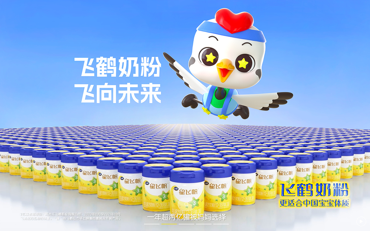 续——飞鹤小天使家族出道 · 飞鹤品牌IP形象设计