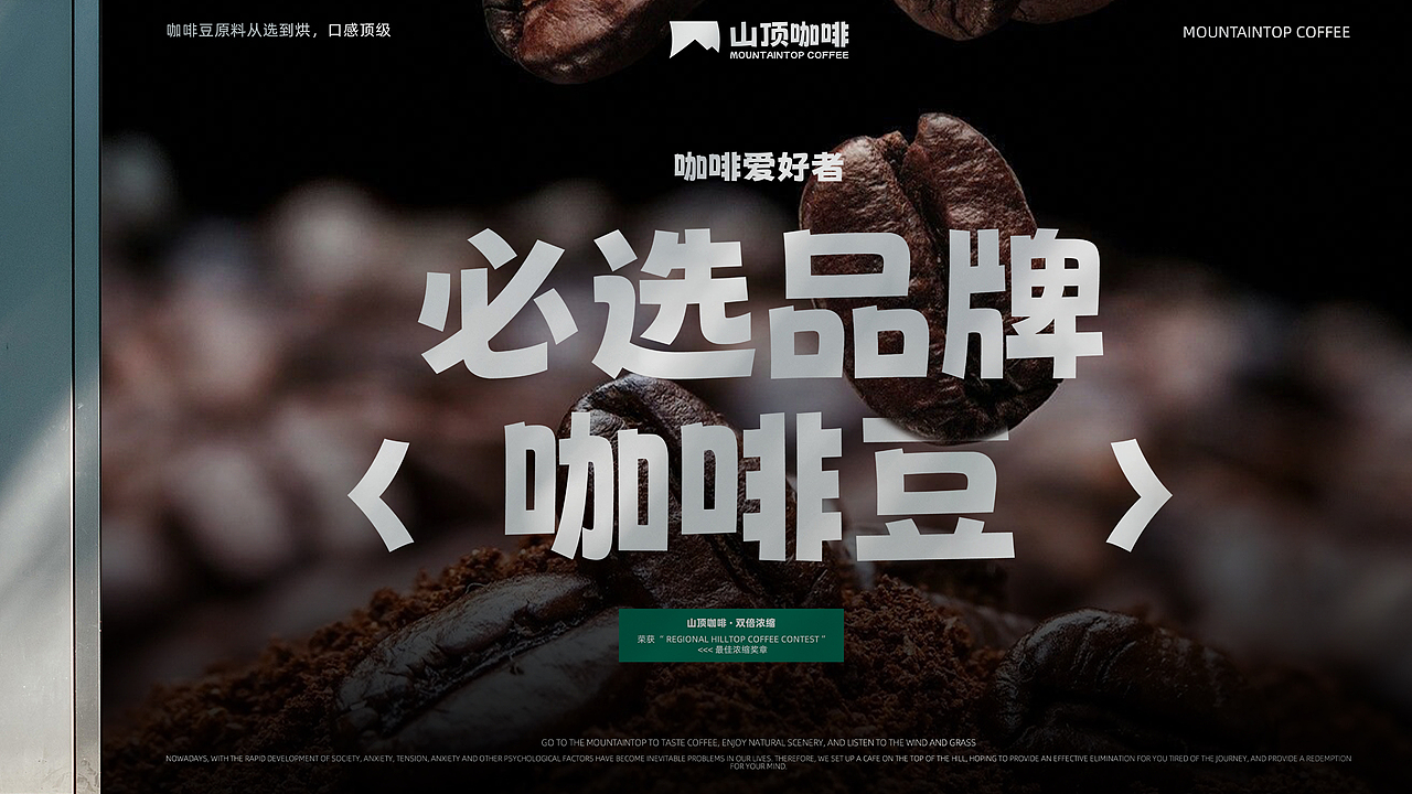 山顶咖啡 | 咖啡店品牌设计（图ZMzQ3NTQ2Mzcy） - 品牌 - 站酷设计师补光灯Studio原创素材 - 站酷ZCOOL
