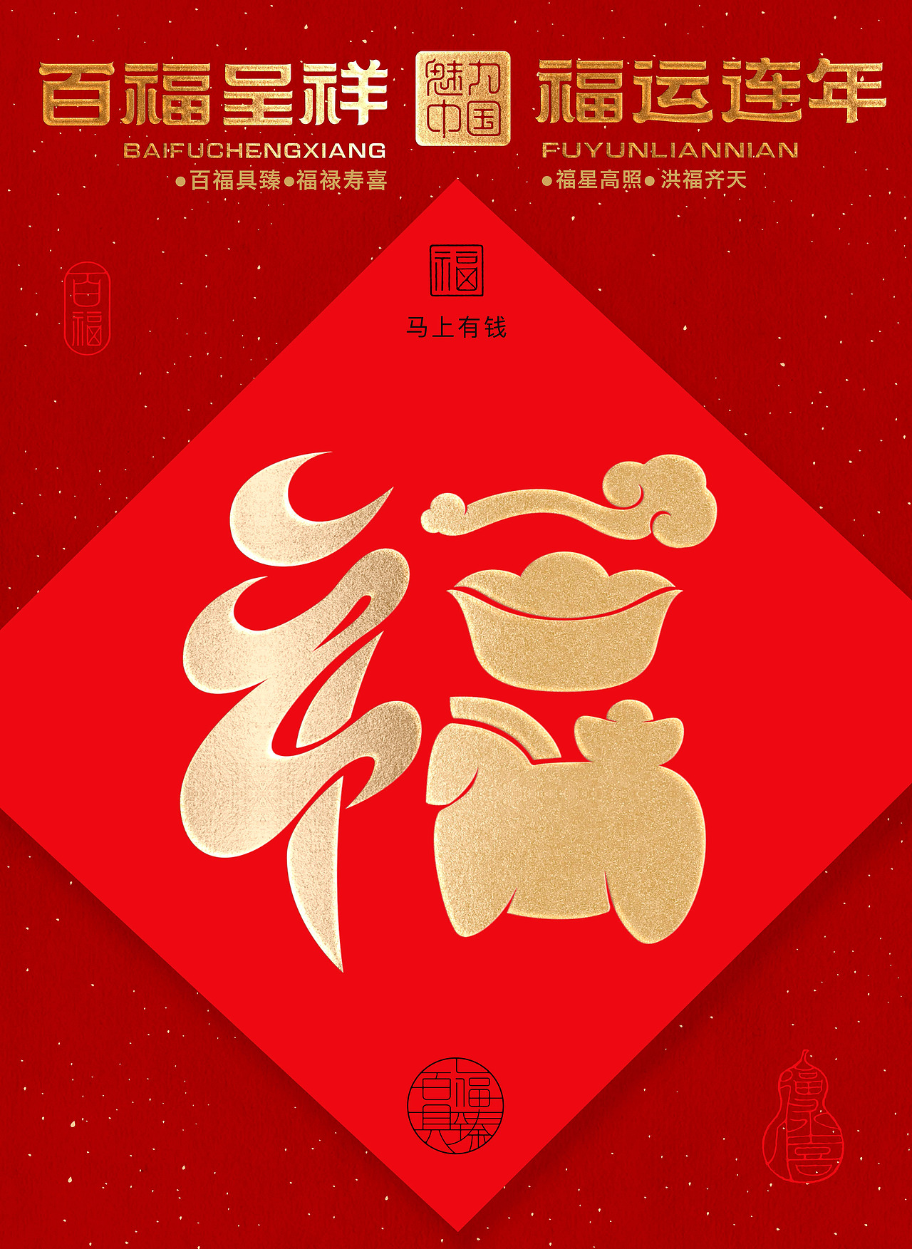 “福到运到”100个创意福字带你开启好运连连的一年!