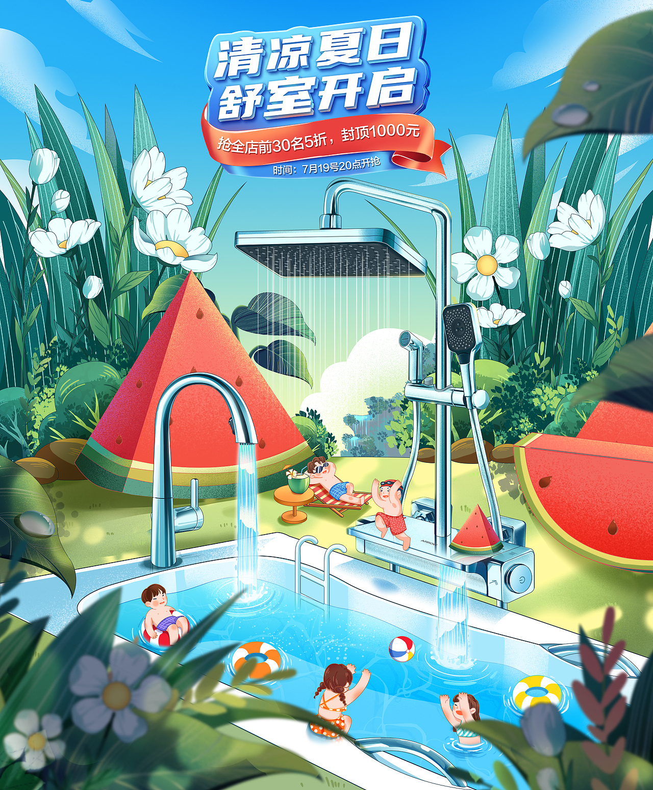 花洒节夏日插画海报（图ZMzUxNDU3MTA0） - 商业插画 - 站酷设计师凉米糕Mico原创素材 - 站酷ZCOOL