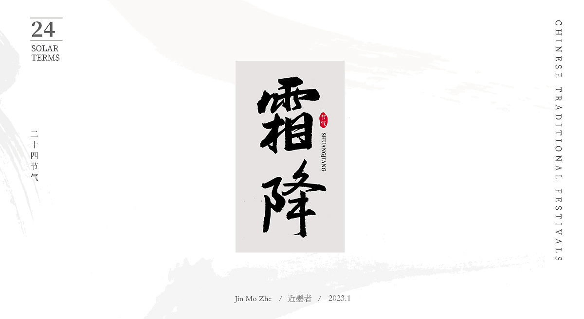 手写24节气（图ZMzI2ODgwNTYw） - 字体/字形 - 站酷设计师近墨者原创素材 - 站酷ZCOOL