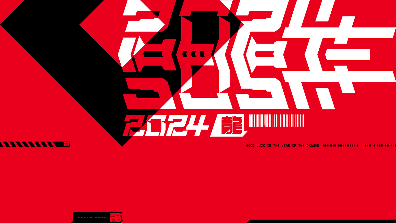 2024龙年大吉|年度形象设计(图ZMzYyNTExNjIw) - 品牌 - 站酷设计师俺叫小南原创素材 - 站酷ZCOOL