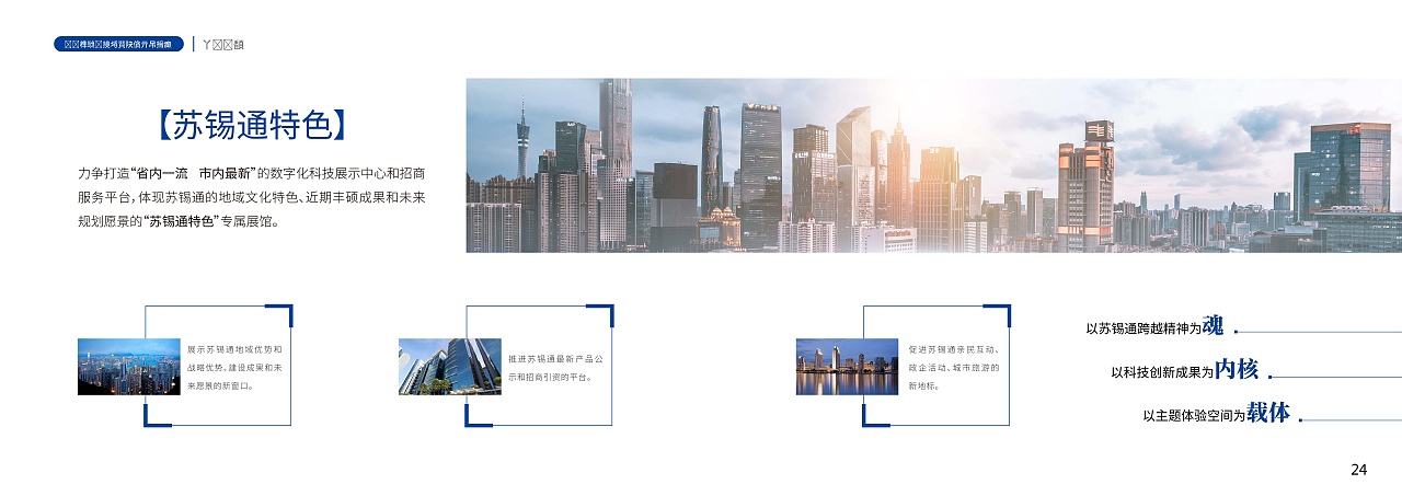 某一个产业园展示馆