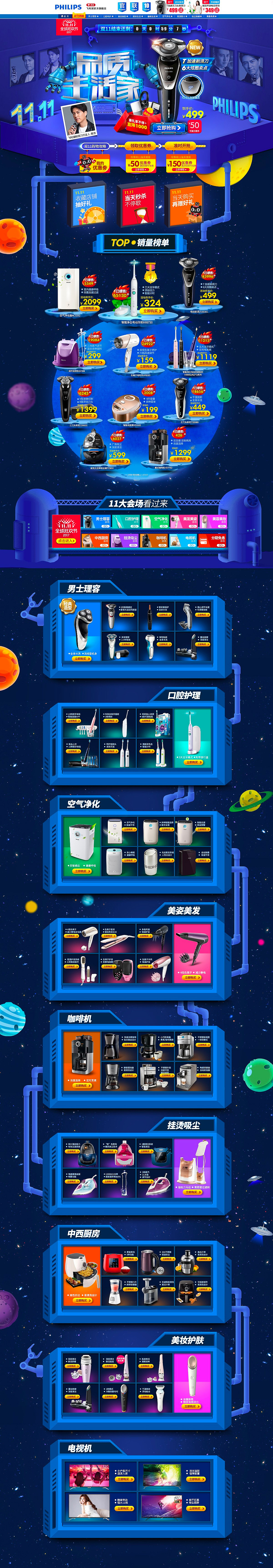 电商设计-3c数码家电