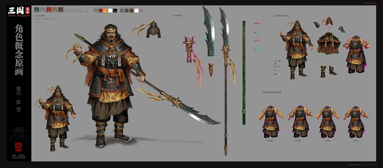 【衣谷三国概念设计】黄巾军角色设定(一)