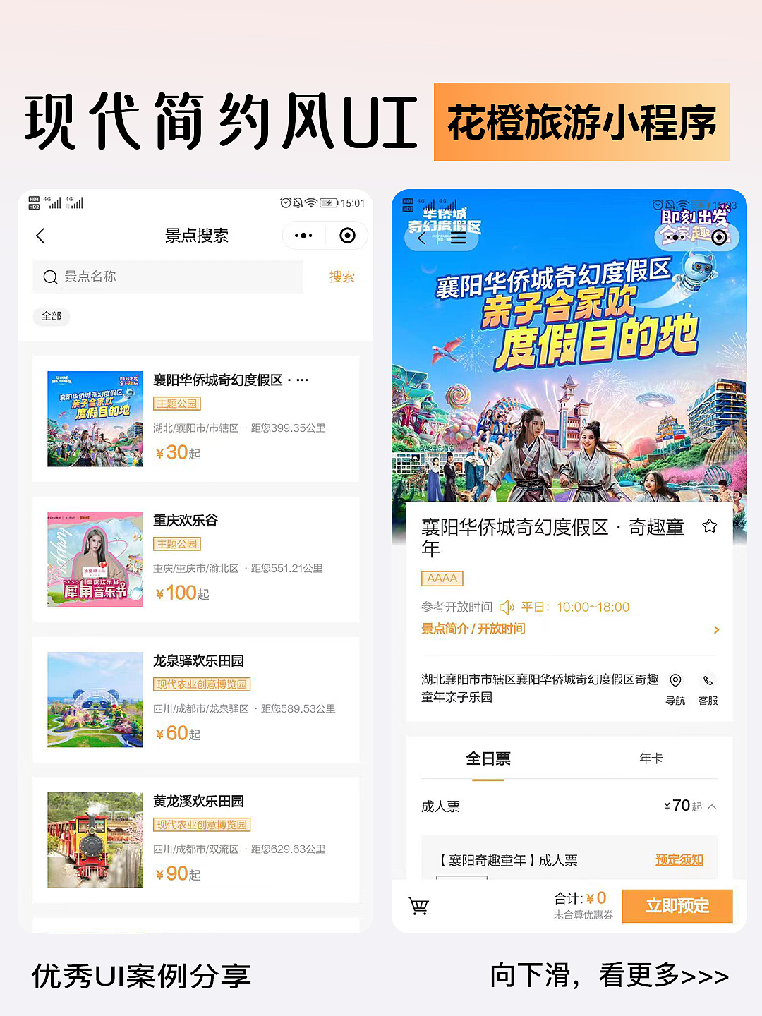 简约而不简单~文旅景点预约订票的程序分享（图ZMzY2ODQxNDUy） - APP界面 - 站酷设计师若勋DE灵感瞬间原创素材 - 站酷ZCOOL