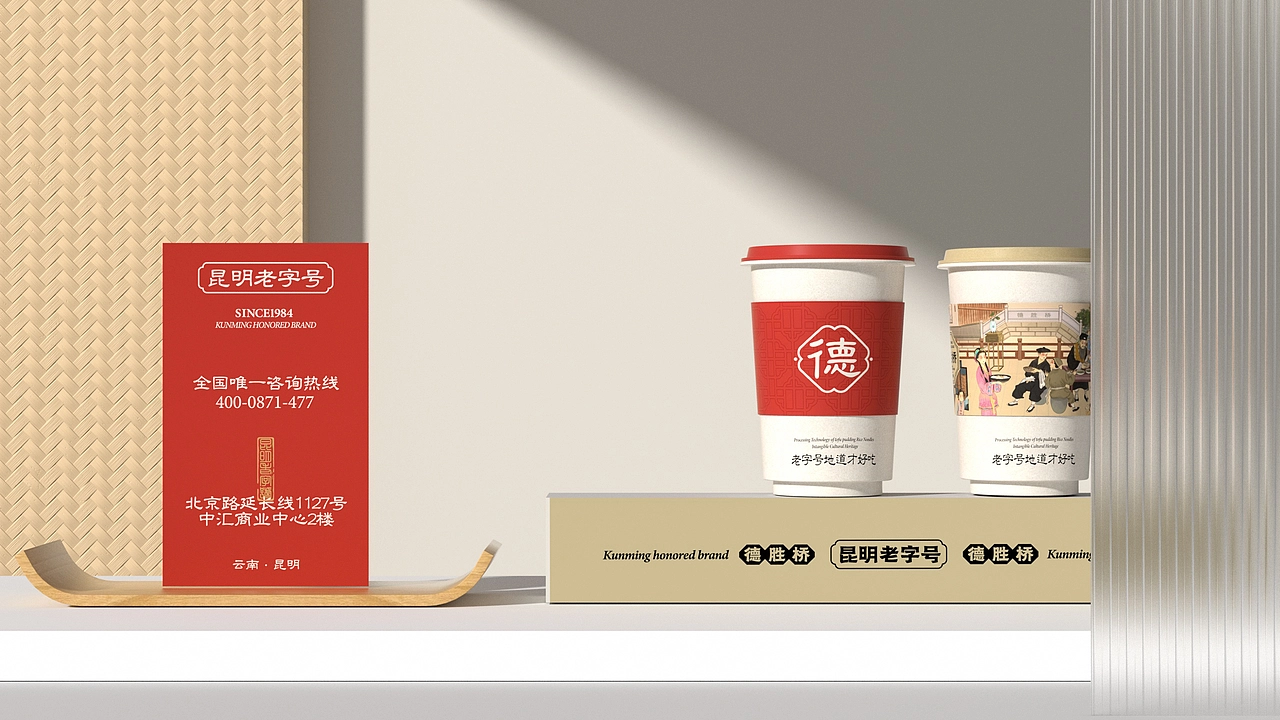 德胜桥-老字号昆明小吃-餐饮策略视觉设计