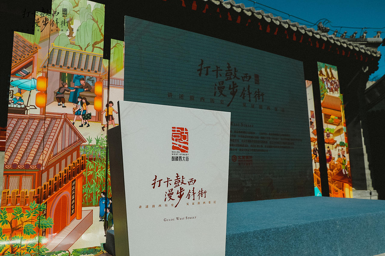喜色设计助力“打卡鼓西 漫步斜街”文化消费活动（图ZMzMyMzUxMzg0） - 宣传物料 - 站酷设计师一天喜色原创素材 - 站酷ZCOOL