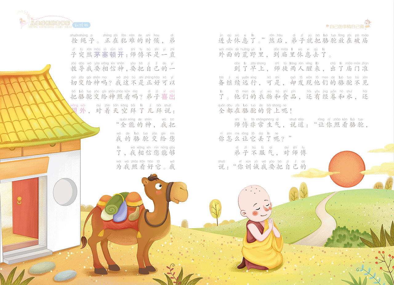 插画角图（图ZMzIwNjEzMzgw） - 绘本 - 站酷设计师南瓜王插画原创素材 - 站酷ZCOOL