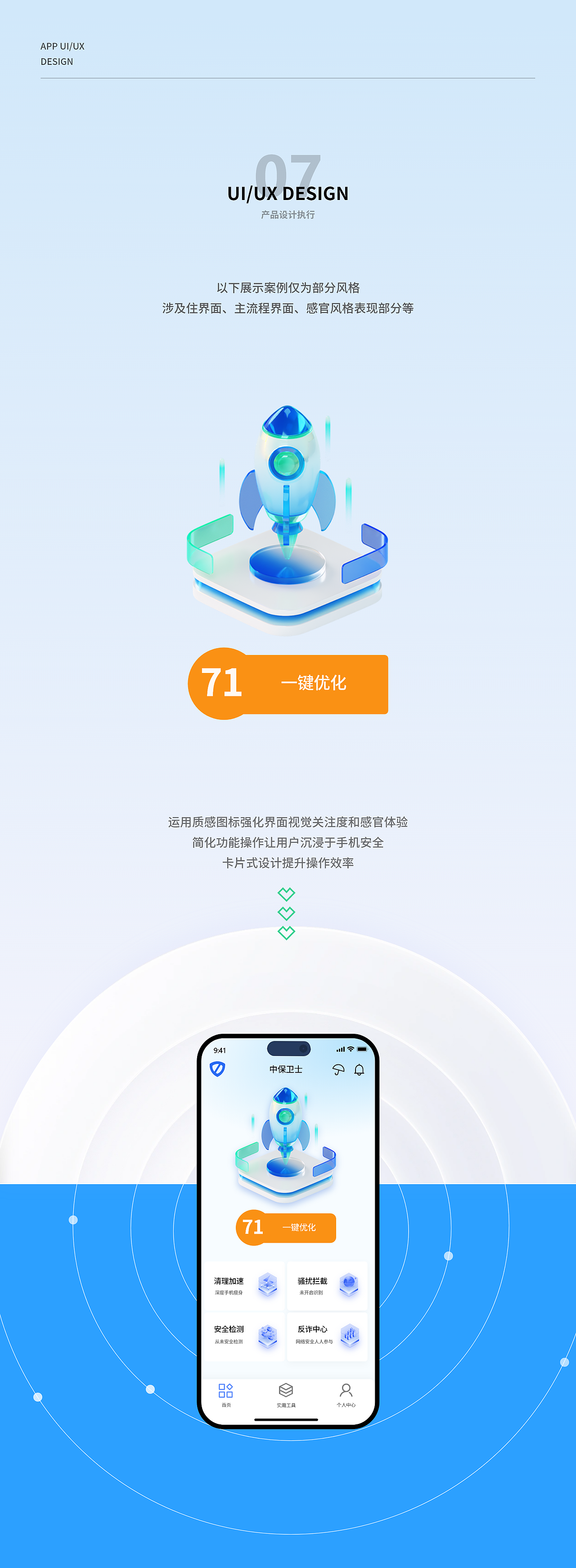 IOS移动端APP设计—中保卫士（图ZMzU3MDU5ODE2） - APP界面 - 站酷设计师ZhongKeep原创素材 - 站酷ZCOOL
