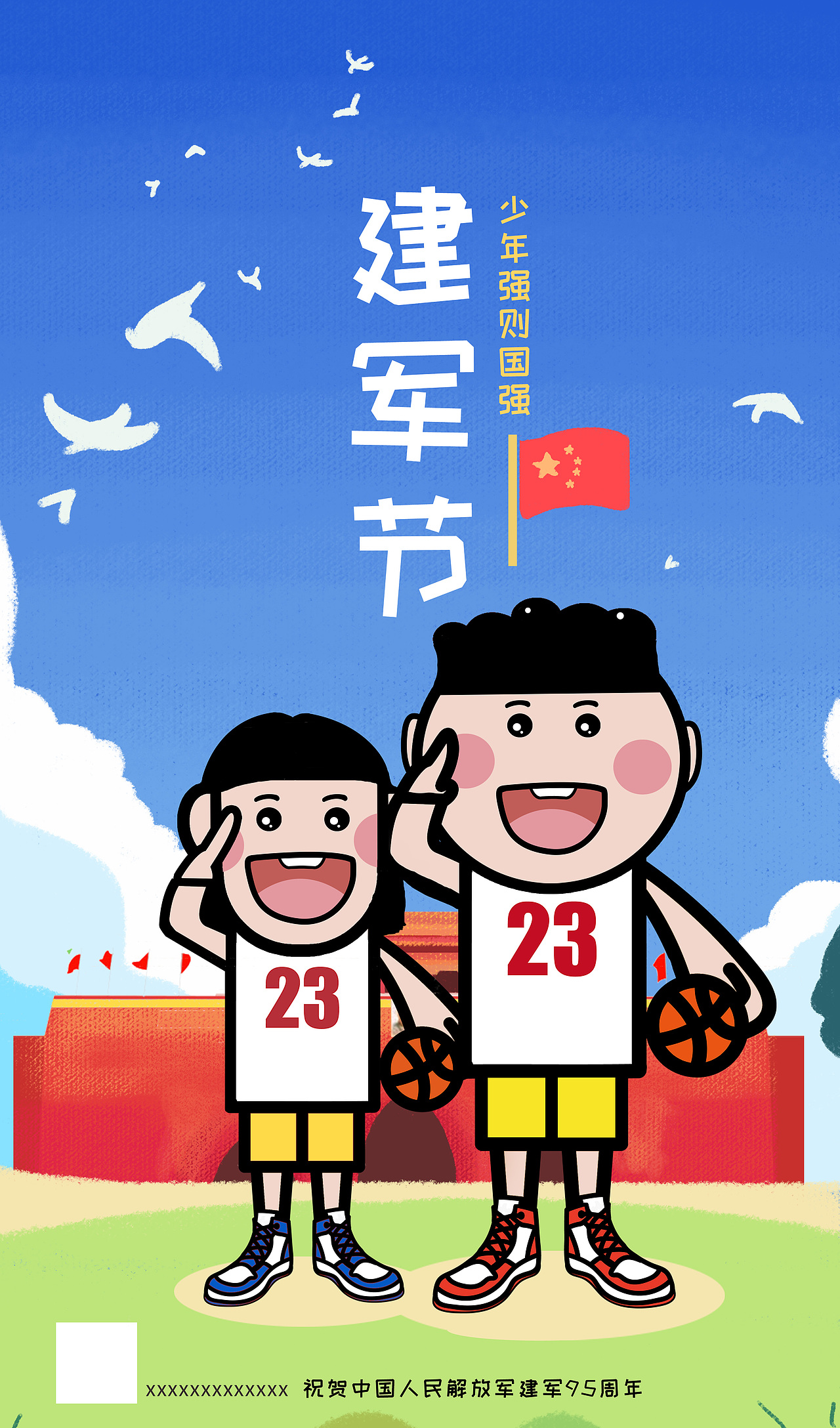 建军节海报/培训班海报