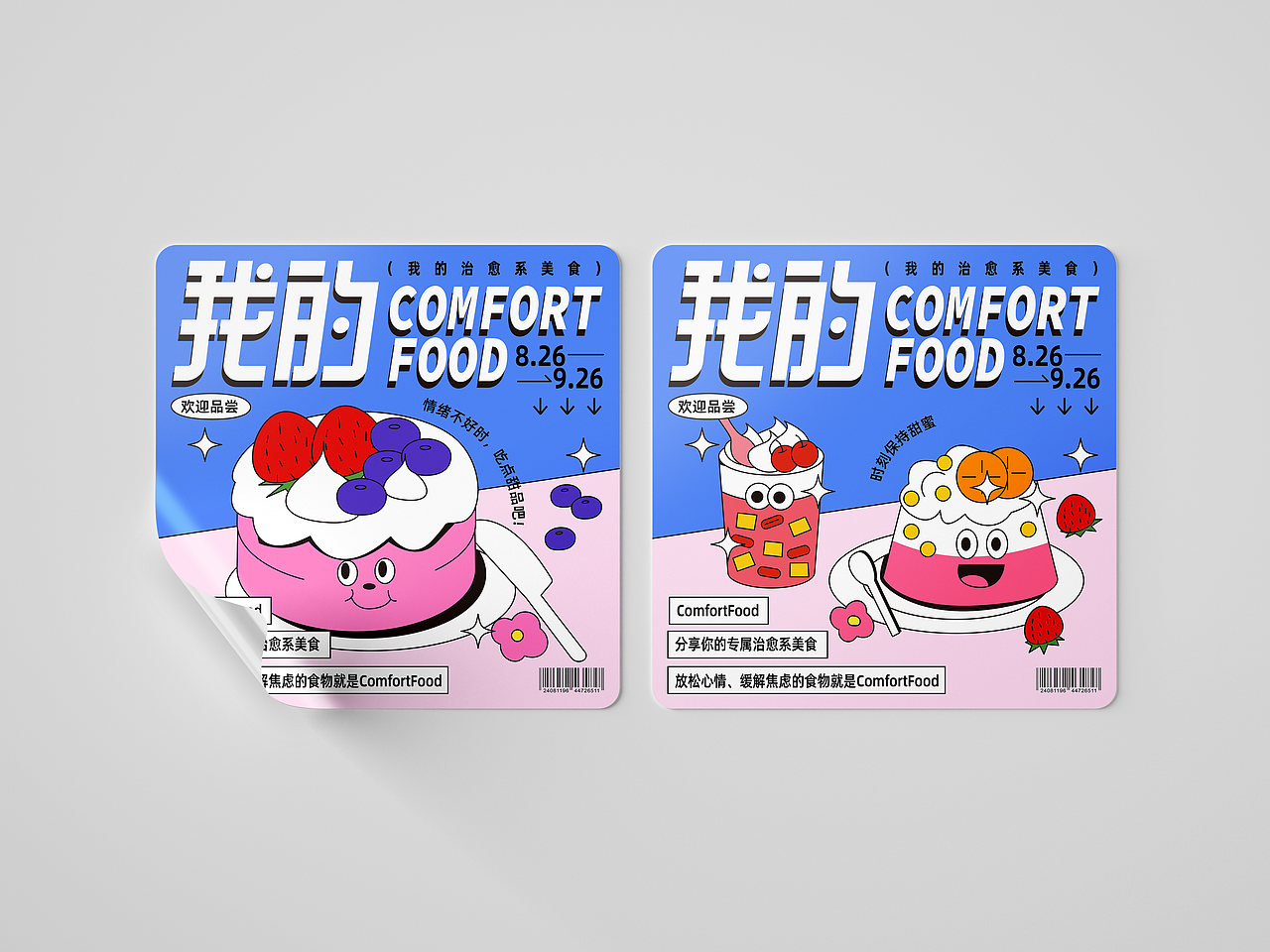 字体版式设计|我的comfort food