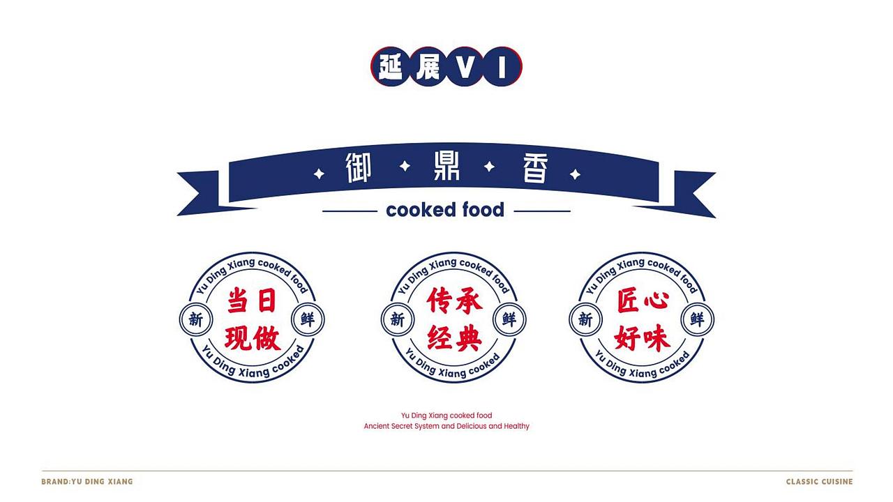 御鼎香-熟食品牌策略及logo（图ZMzQzODQ5NTI4） - 品牌 - 站酷设计师辽宁云创设计原创素材 - 站酷ZCOOL