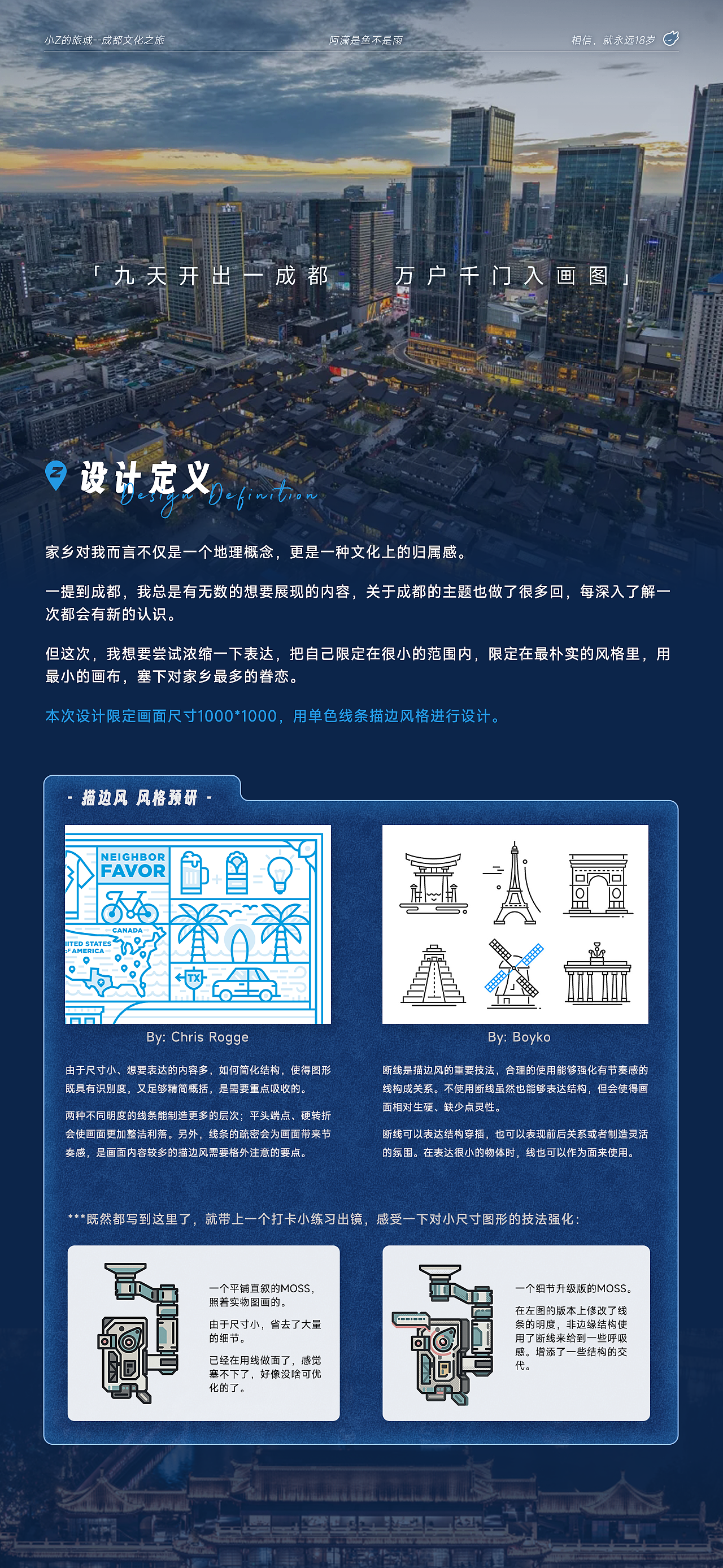 站酷18周年 | 小Z的旅城--成都文化之旅（图ZMzcwNzYwMDY4） - 图案 - 站酷设计师阿潇是鱼不是雨原创素材 - 站酷ZCOOL