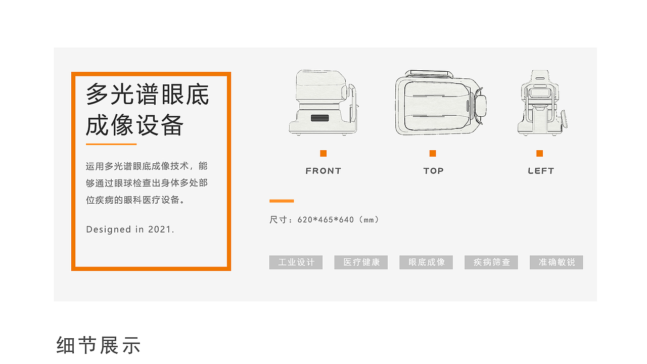 眼底成像设备（图ZMzMwNDkxODg0） - 工业用品/机械 - 站酷设计师中创智讯工业设计原创素材 - 站酷ZCOOL