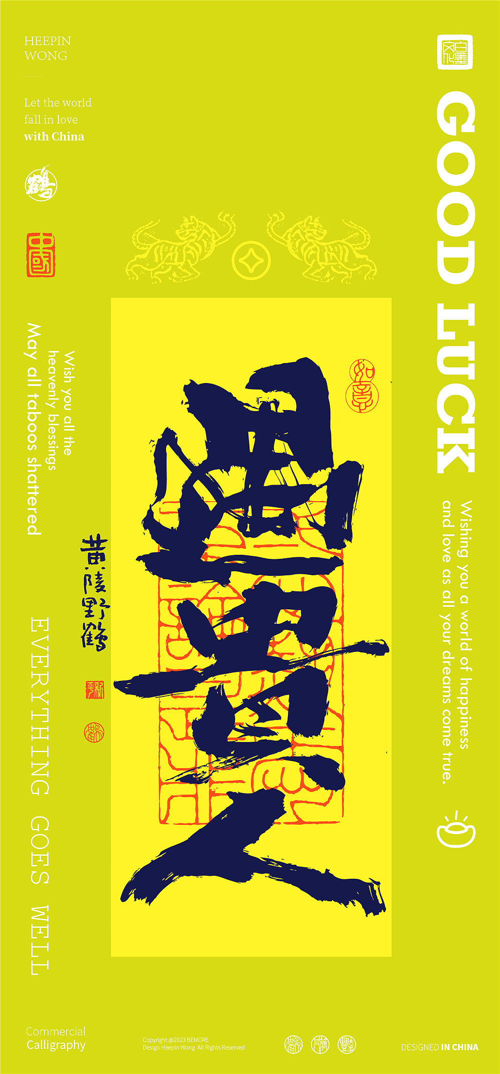 白墨研字|黄陵野鹤-东方好运系列壁纸之潮流8月第二版（图ZMzQ3NjI2NDky） - 字体/字形 - 站酷设计师黄陵野鹤原创素材 - 站酷ZCOOL