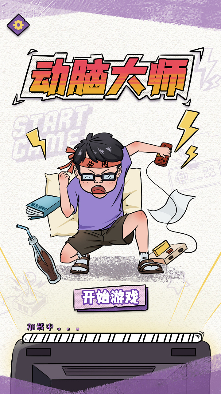 小游戏界面设计（图ZMzQ2MTA2MzY0） - 概念设定 - 站酷设计师Mosaic娜原创素材 - 站酷ZCOOL